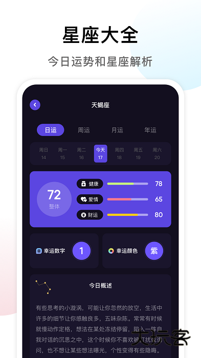 准星专家app