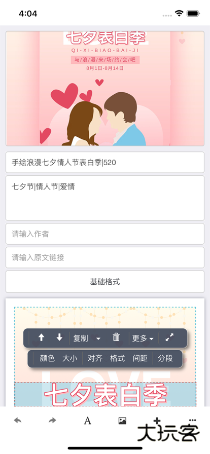 秀米编辑器免费版2025v2.0.1