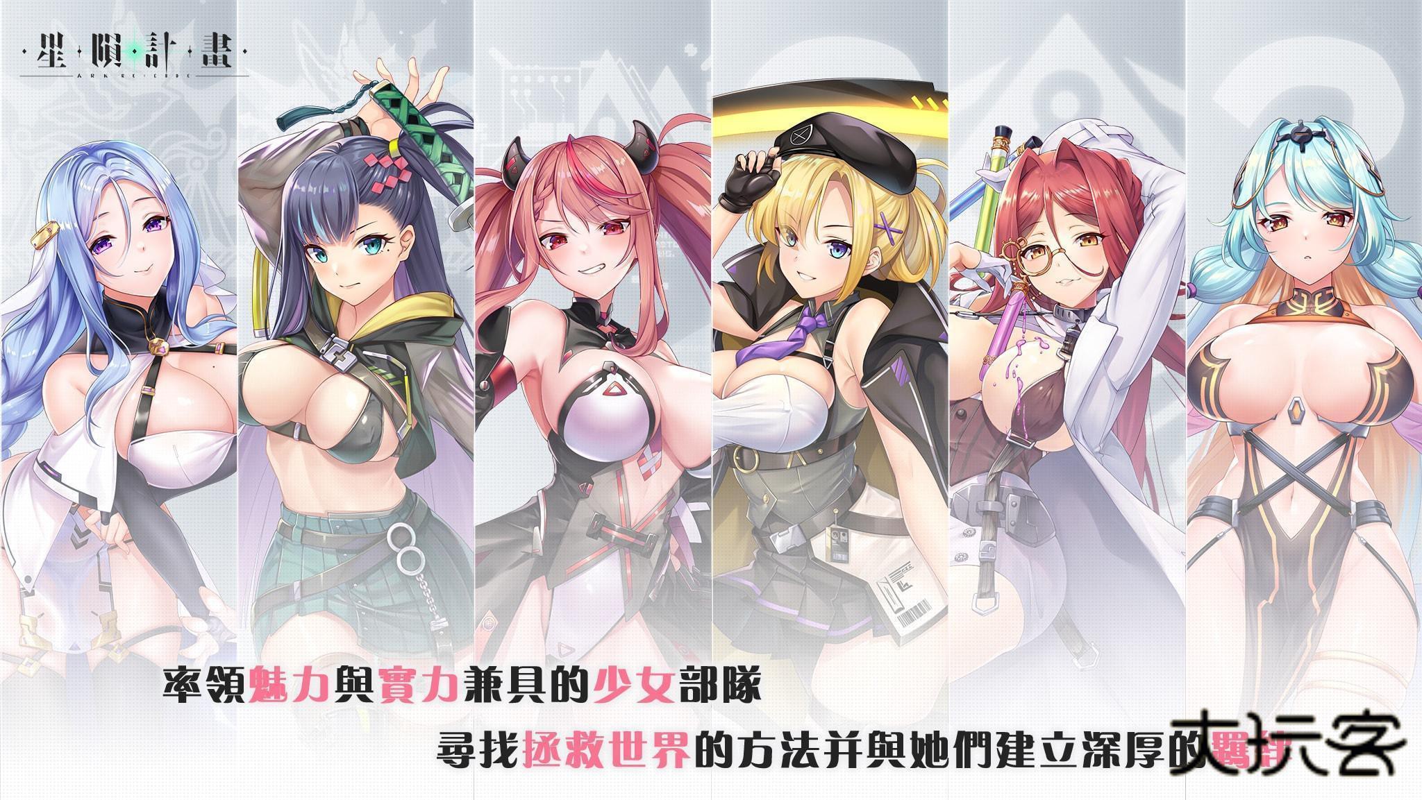 星陨计划苹果版