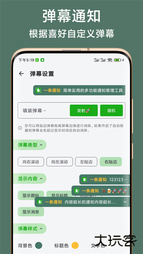 一条通知最新版v2.59.0X