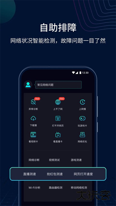 测速网wifi在线测试app手机版v2.1.8