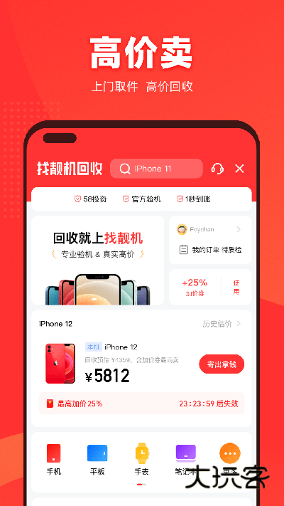 找靓机二手平台官方版安装v9.5.86