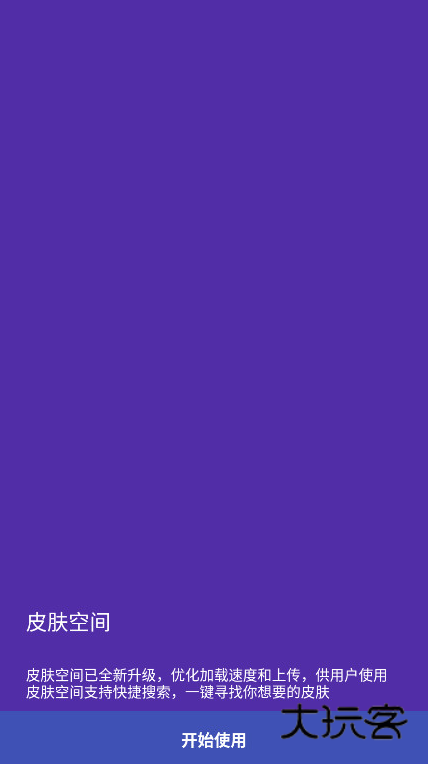 sc皮肤制作工具官方下载v1.9.8 安卓版