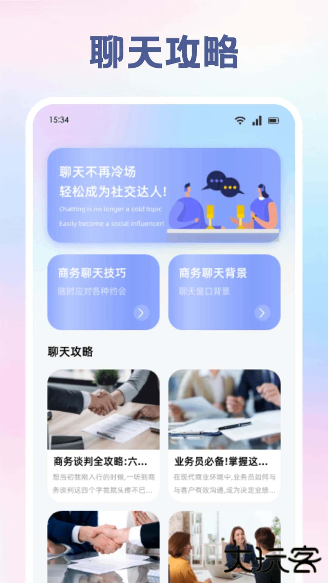 旺商聊安卓版v3.5.1