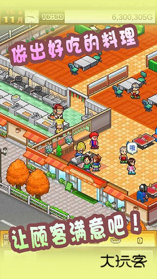 美食梦物语中文版