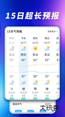 卫星5G天气报最新版v1.1.3