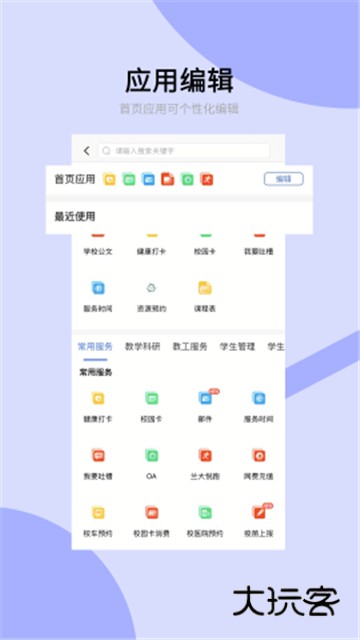 兰州大学个人工作台最新版v6.5.24.0119