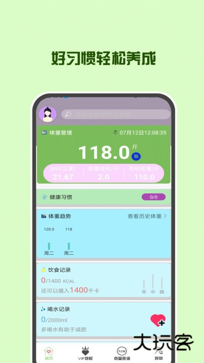 辟谷减肥断食食谱安卓版v1.2