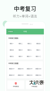 初中英语听力app安卓最新版v4.0