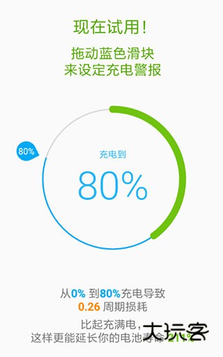 accubattery中文版V2.1.4