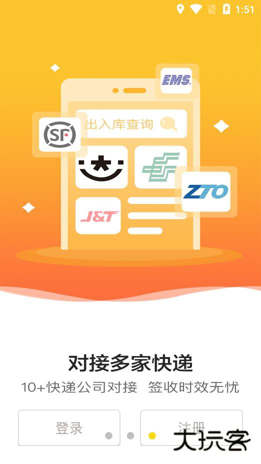 韵达快递超市安装手机版v4.15.3