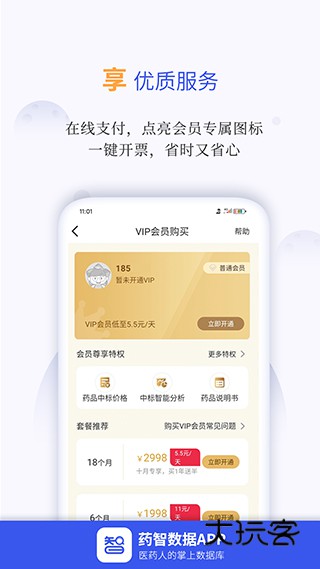 药智数据官方版v4.8.5.0