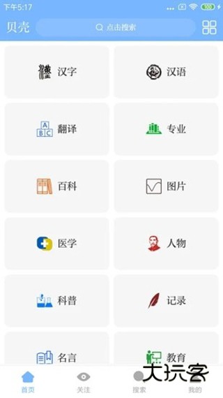 贝壳搜索最新版2025v1.5.3.5