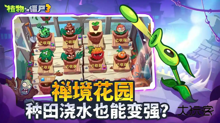 植物大战僵尸3中国版最新版v1.3.5