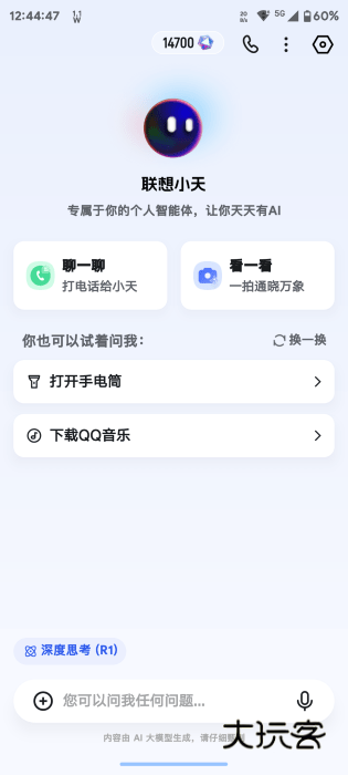 联想小天手机版v8.7.10.250214.icon