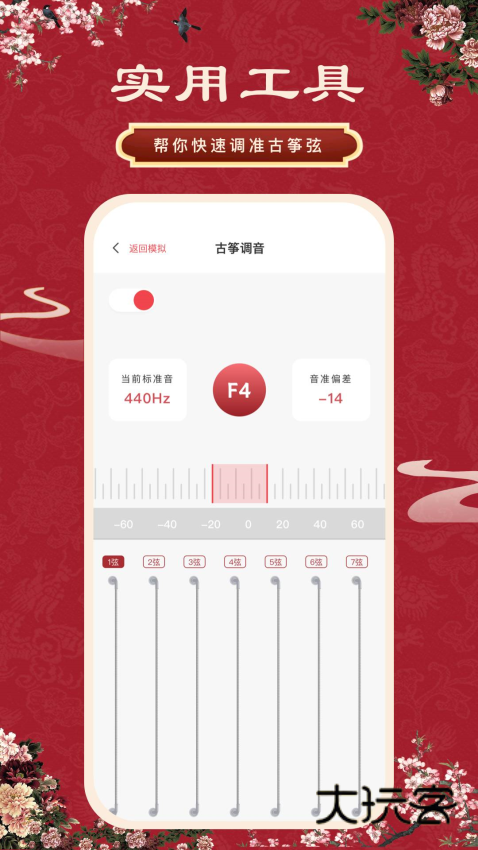 古筝模拟软件安卓版安装v12.0.4