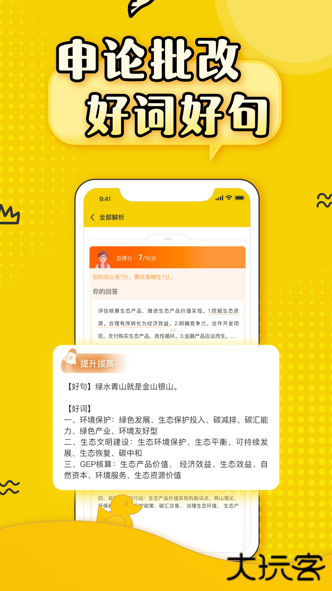 上岸鸭公考软件免费v1.6.31