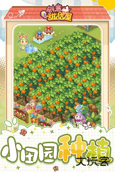 创意甜品屋官方手机版v2.013.004
