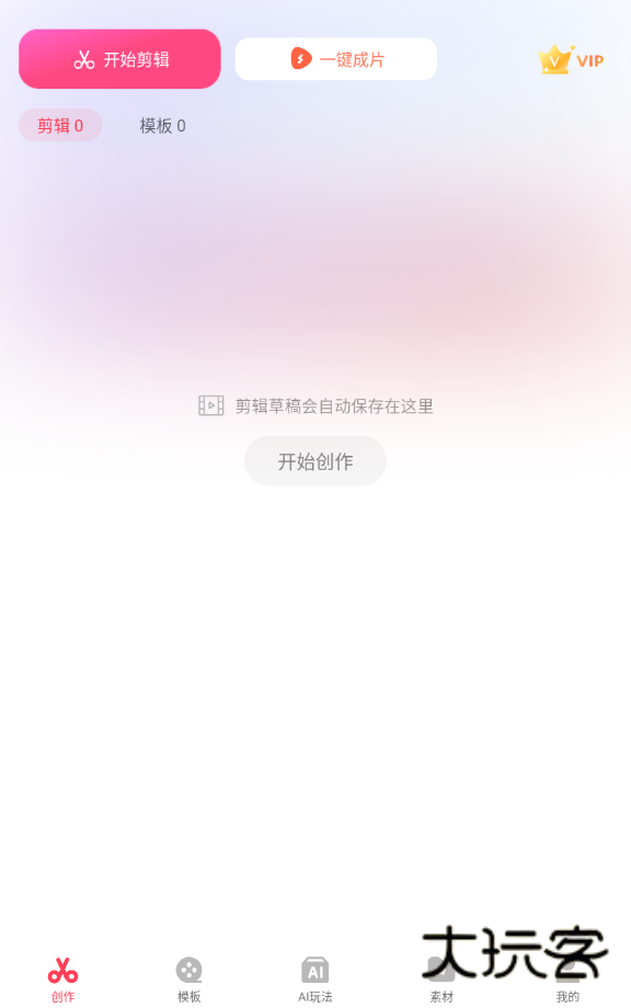 快剪辑app安装v6.3.2.1000