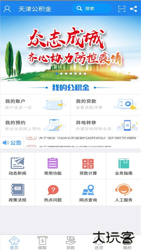 天津公积金app最新版v5.6.6