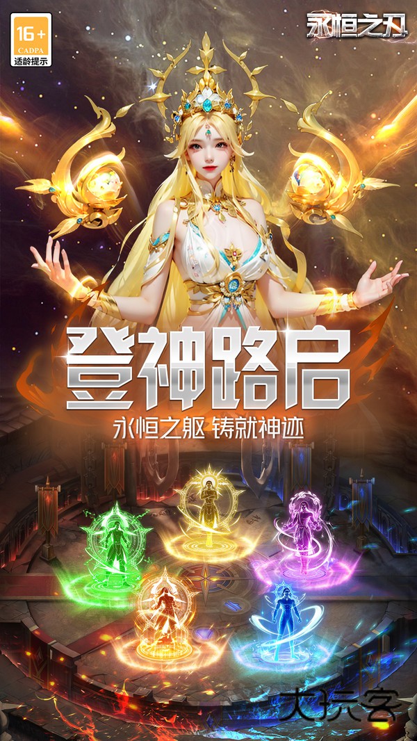 永恒之刃手游最新版本v4.0