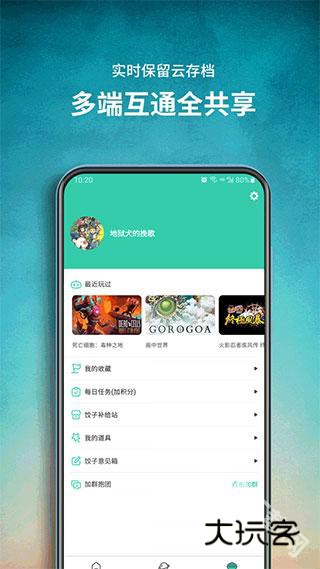 饺子云游戏盒子