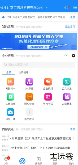 计支宝安卓版下载v3.1.28 最新版