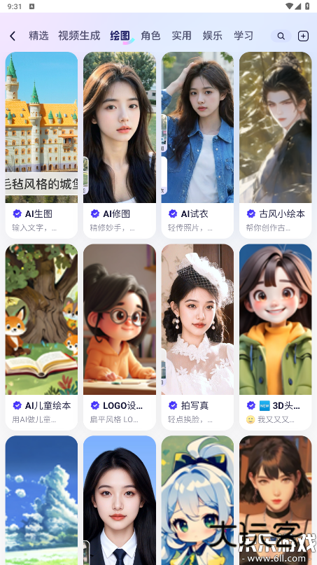 通义app下载最新版本v 3.59.0 手机版
