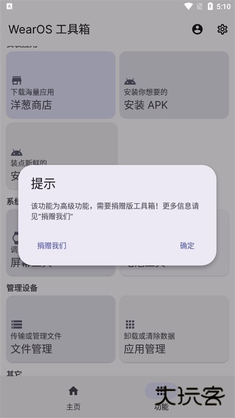WearOS工具箱官方版