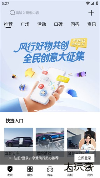 东风风行app下载安装最新版 东风风行app下载安装最新版