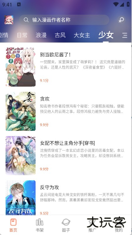 漫天空漫画软件免费最新版v1.0.0
