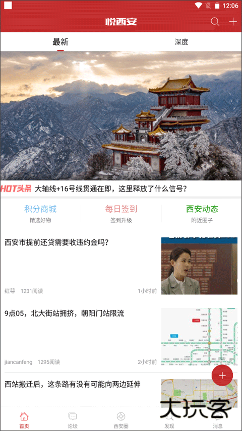 悦西安论坛App最新版v6.2.0