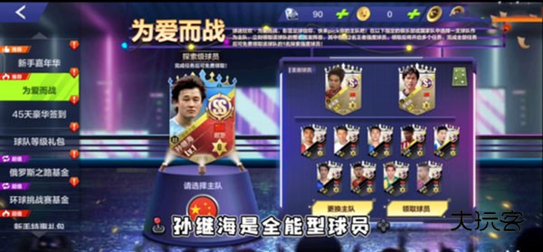 全民冠军足球新手攻略