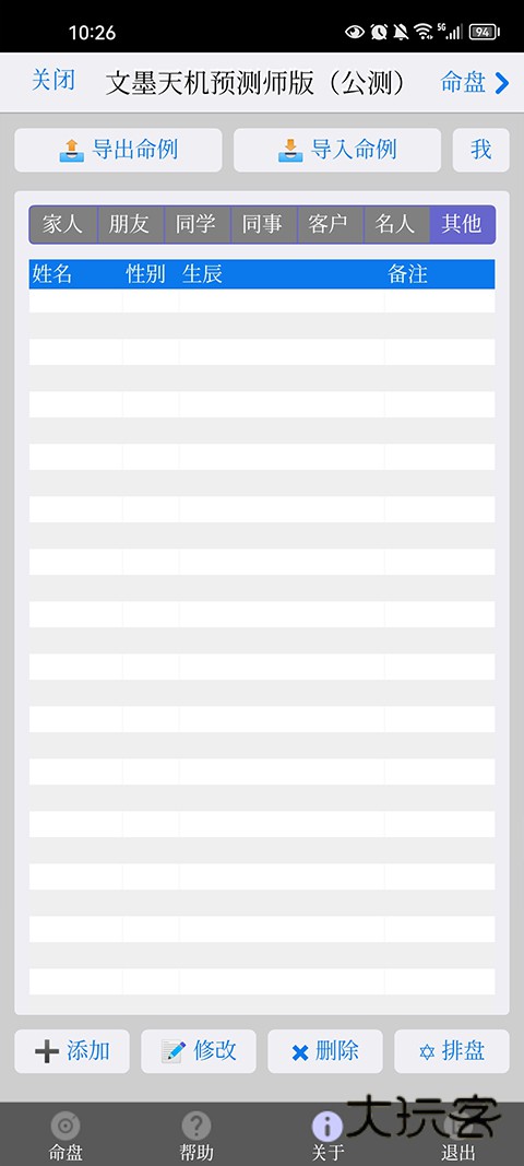 文墨天机免费公众版v2.0.6
