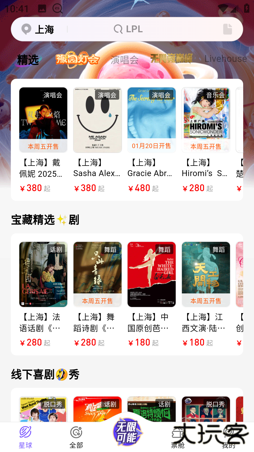 票星球买票app最新版v4.42.4