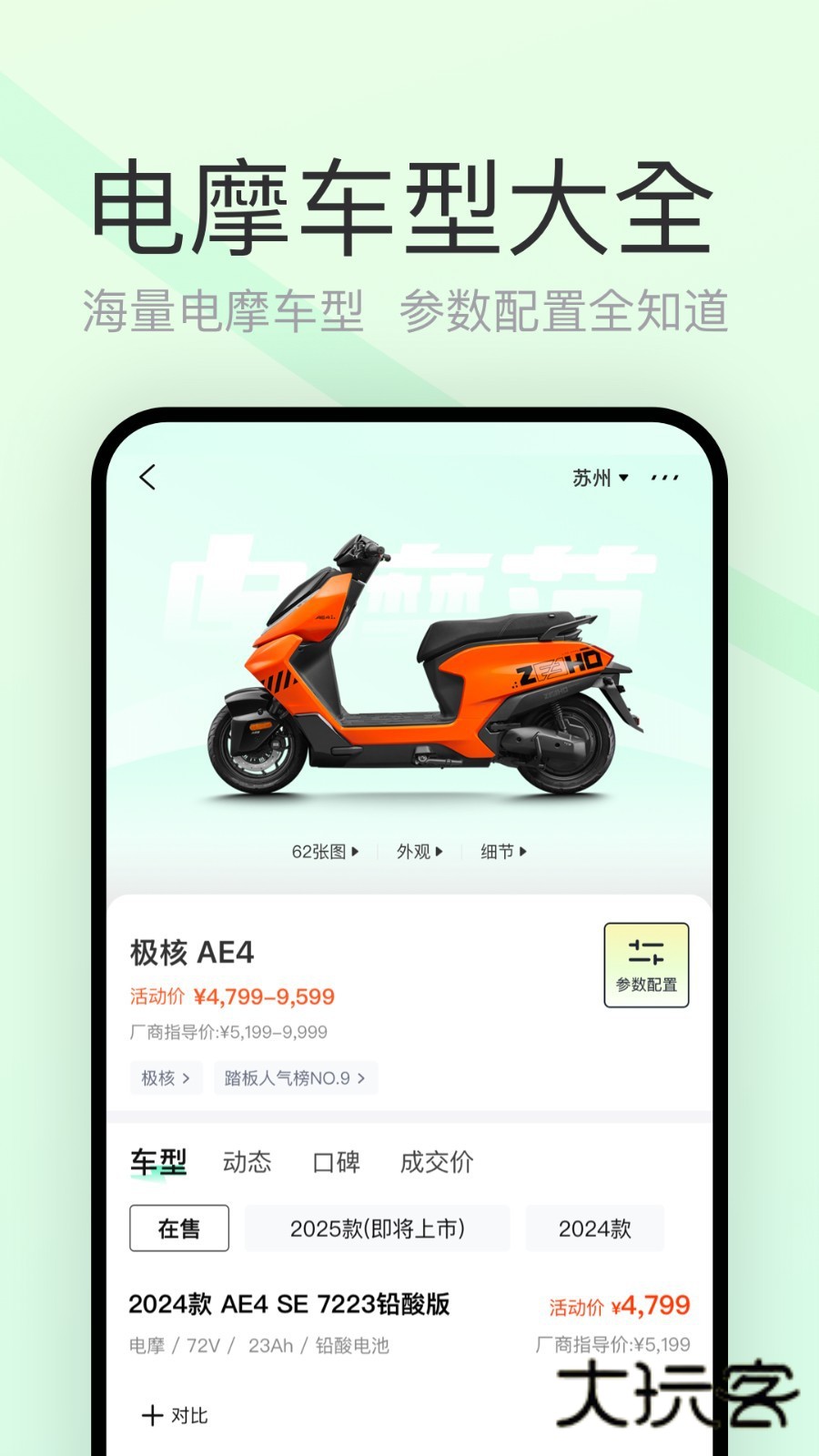 电摩范手机版v1.1.2