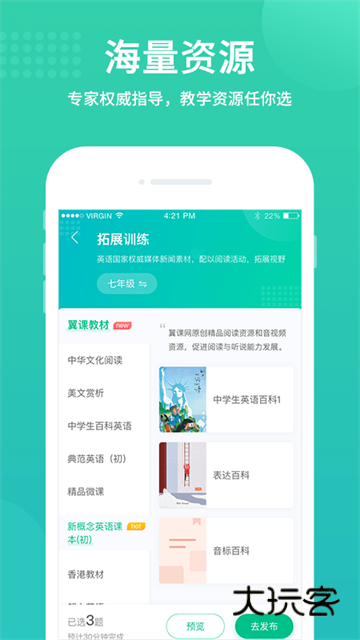 翼课教师官方正版v2.9.8