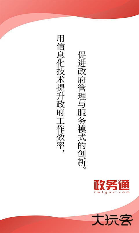 政务通app官方版v6.3.1