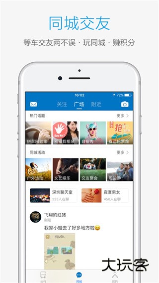 酷米客公交appv4.14.4.1305180725