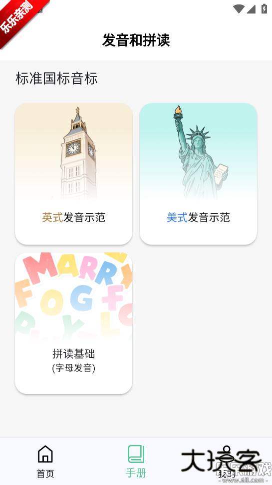 飞鱼单词最新版本下载v1.0.0 手机版