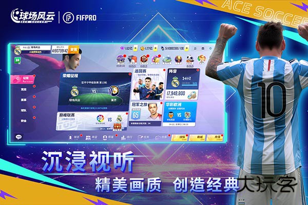 球场风云官方手机版v112.171