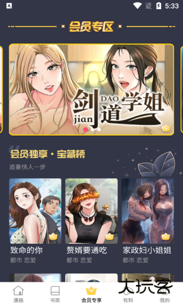 嘿嘿漫画最新版v1.2.5