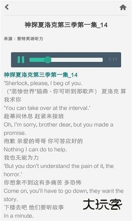 普特英语听力手机版V2.6.0