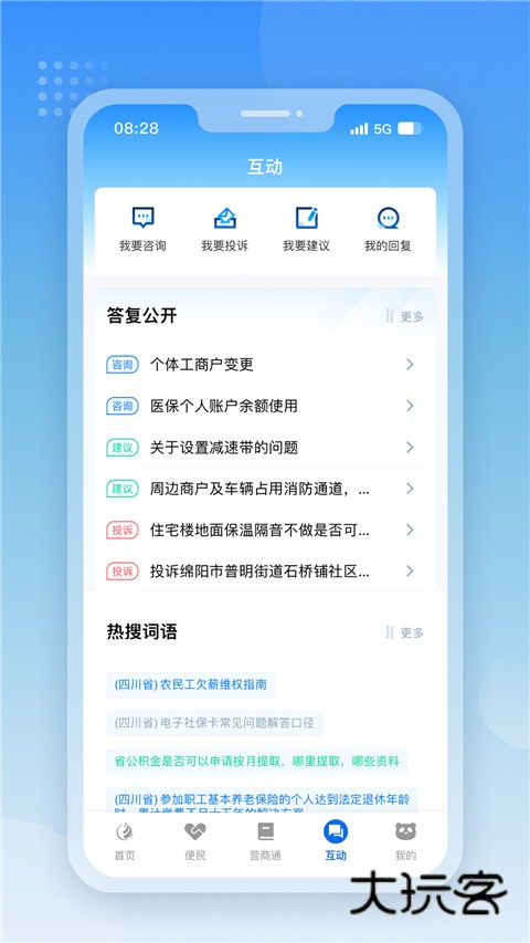 天府通办app最新版v5.0.9