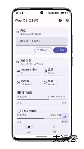 WearOS工具箱apkv2.3.3