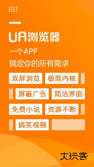 UA浏览器最新版v1.8.4