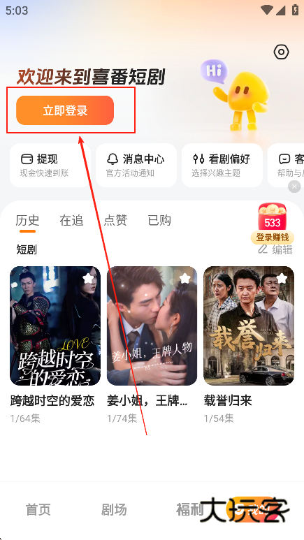 喜番免费短剧app最新版下载
