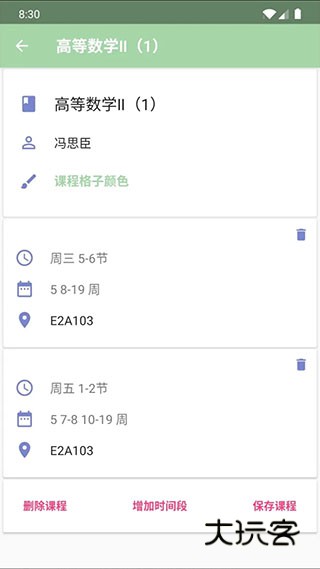 Simple课程表2025最新版v4.031
