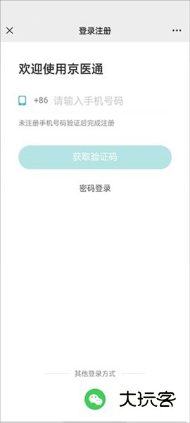 京医通怎么预约挂号4