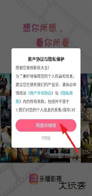 乐播影视大全官方版 乐播影视大全官方版